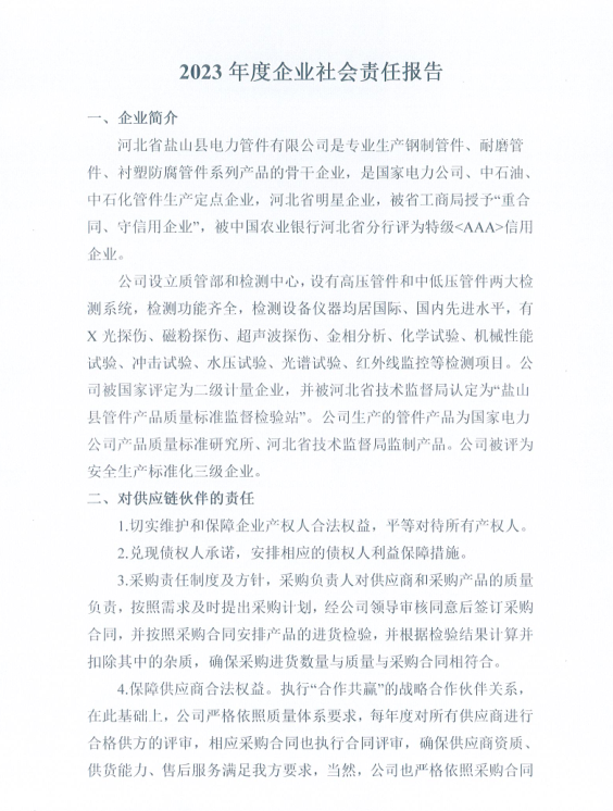 2023年度社會責任報告 