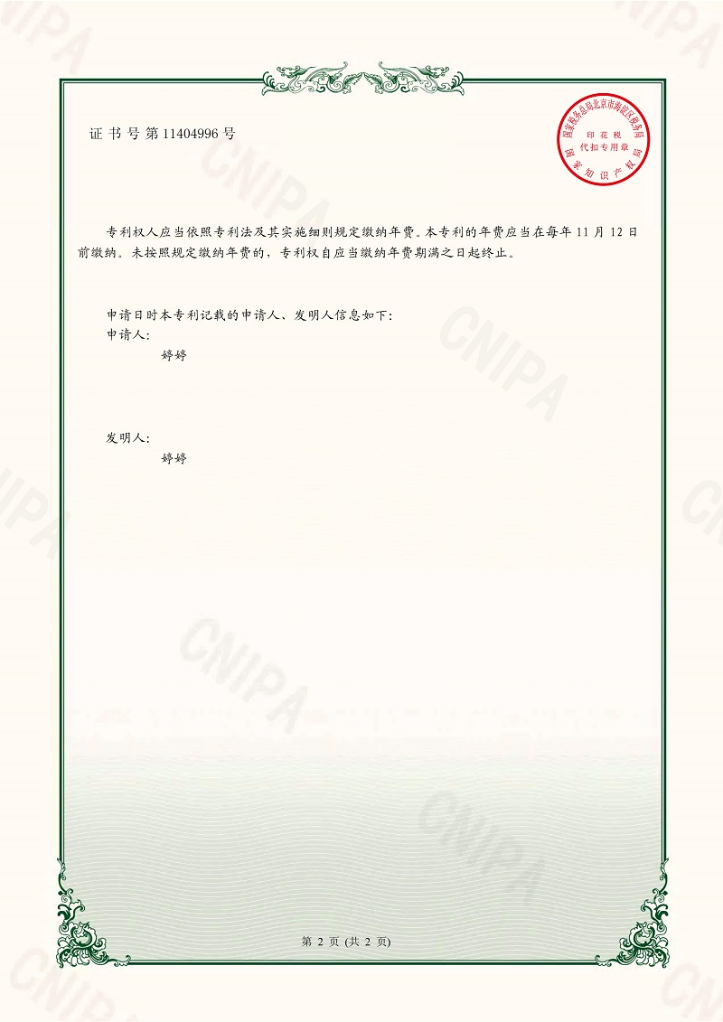2020-09-11實(shí)用新型專利證書201921940842X一種城市綠化用垃圾拾取裝置 (2).jpg