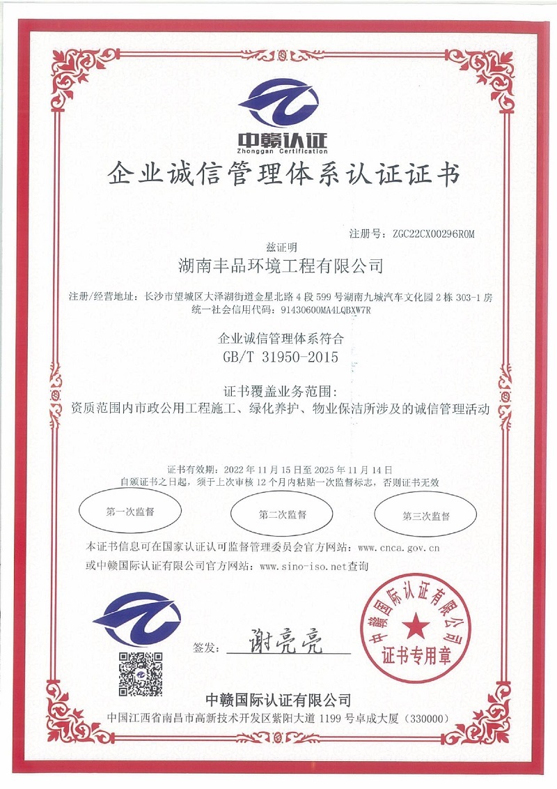 誠信管理體系認證證書_page-0001.jpg