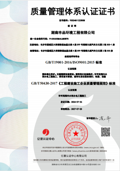 質量管理體系證書2024.jpg