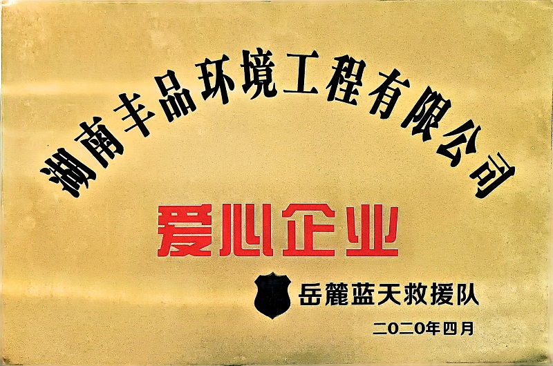 愛心企業(yè).jpg