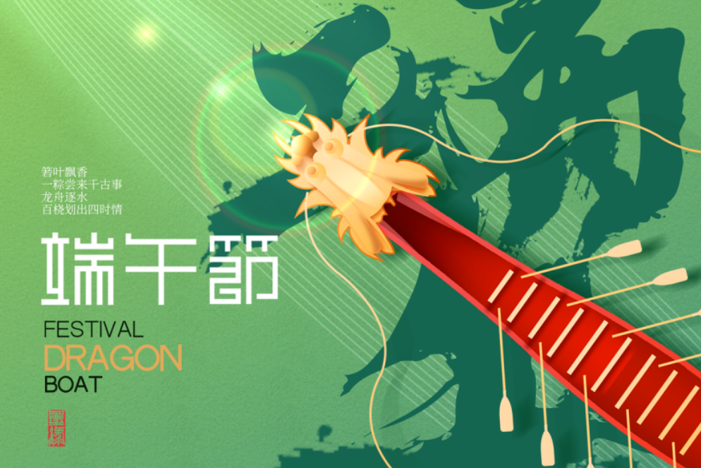 端午飄香，如意安康丨豐品環(huán)境祝您端午節(jié)快樂(lè)!