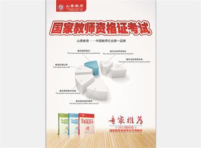 青州教師編【面試】培訓(xùn)材料-青州教師編【面試】培訓(xùn)哪里便宜-山香教育圖片|青州教師編【面試】培訓(xùn)材料-青州教師編【面試】培訓(xùn)哪里便宜-山香教育產(chǎn)品圖片由濰坊市山香教育咨詢公司生產(chǎn)提供-企業(yè)庫網(wǎng)