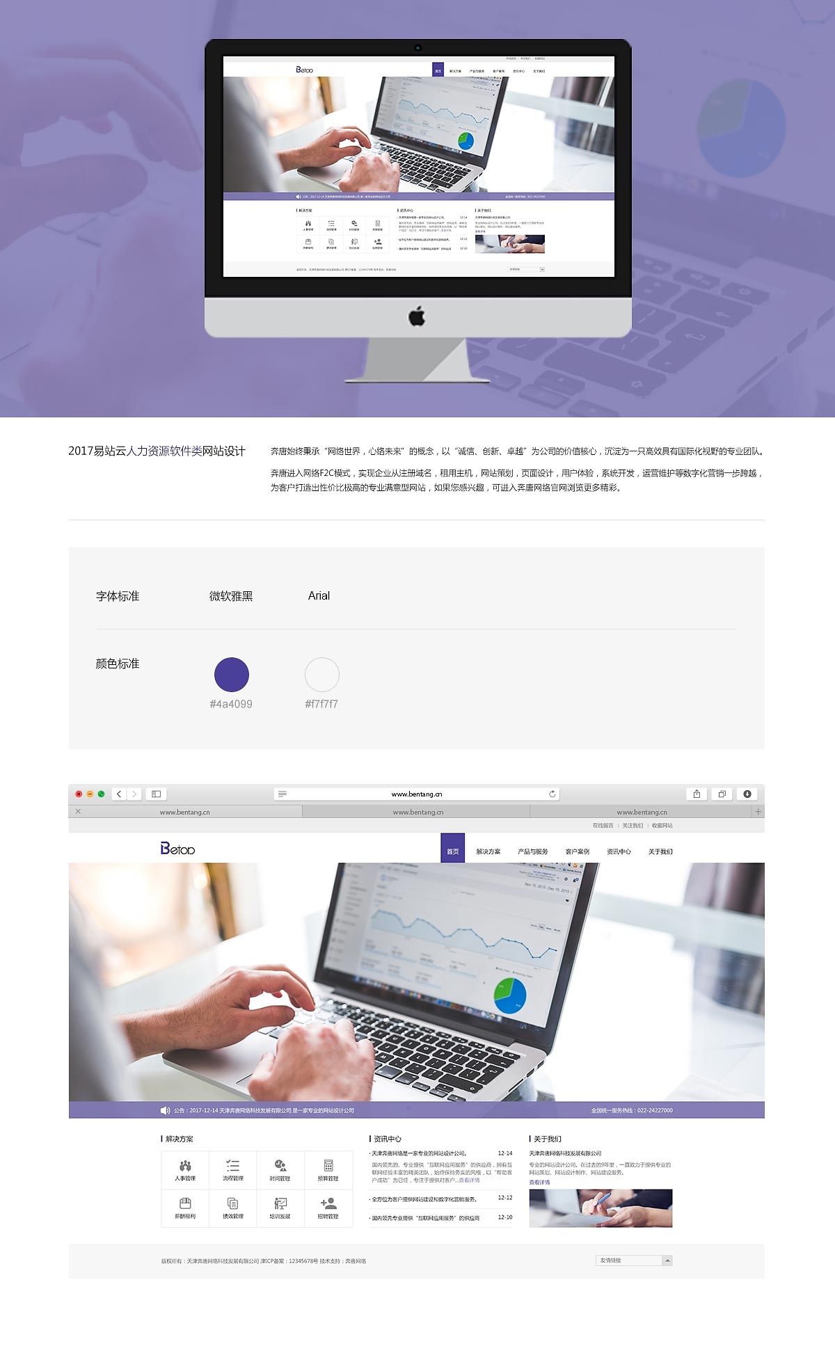 天津網站開發-人力資源官網賞析!