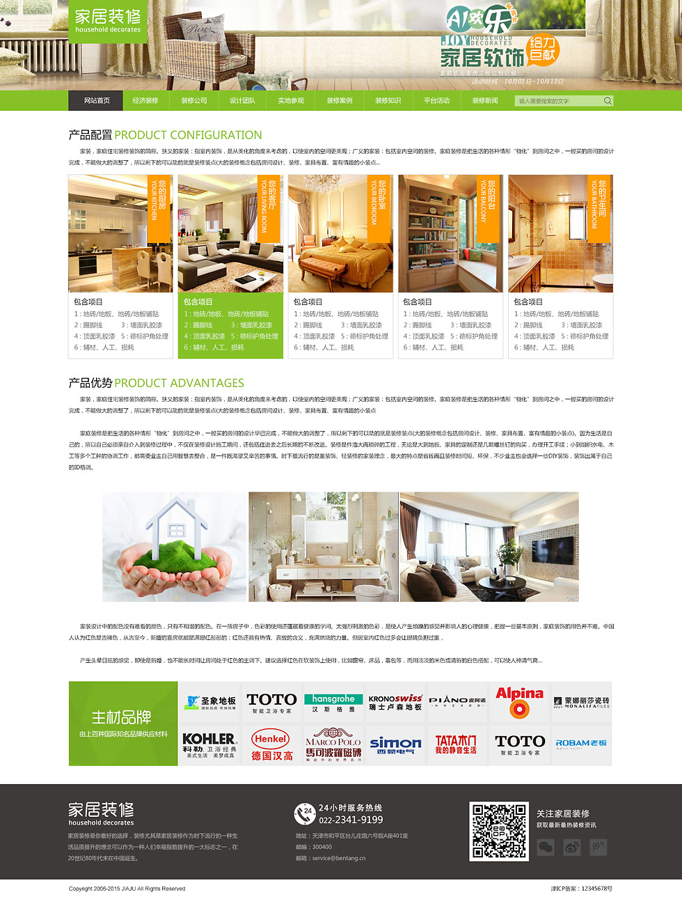 天津網站設計-家裝設計官網欣賞!