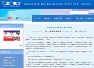 【天津新聞廣播】2017泰達全民馬拉松賽在天津開發區舉辦