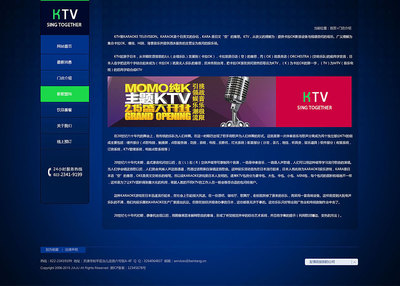 天津網站設計-ktv官網網站設計欣賞!