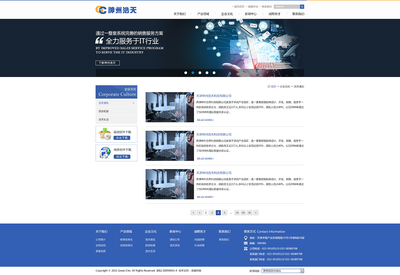 天津網站開發:奔唐網絡之神州浩天官網|網頁|企業官網|天津奔唐網絡 